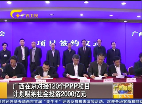 中信恒泰作為廣西區(qū)PPP項目咨詢機構(gòu)簽約代表，受邀參加自治區(qū)北京PPP推介會