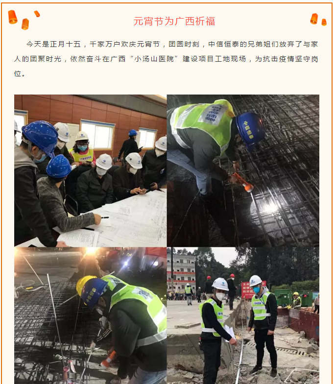 疫過家安，歡聚一堂——中信恒泰致敬元宵節(jié)仍為抗擊疫情堅(jiān)守崗位的人們