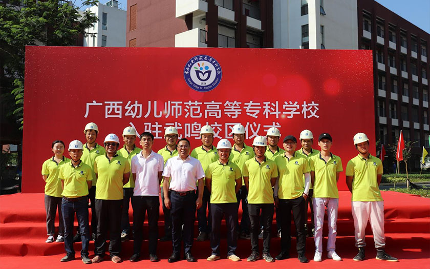 中信恒泰全咨項目廣西幼兒師范高等?？茖W校武鳴校區(qū)（一期）舉行啟用暨揭牌儀式