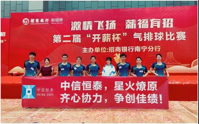 齊心協(xié)力，爭創(chuàng)佳績|中信恒泰參加“開薪杯”氣排球比賽