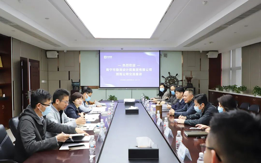 交流互通 聯(lián)手共進(jìn) | 南寧市勘測設(shè)計院集團(tuán)有限公司到訪中信恒泰開展交流互動