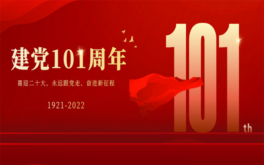 “喜迎二十大、永遠(yuǎn)跟黨走、奮進(jìn)新征程”——中信恒泰集團(tuán)“七一”主題黨日活動