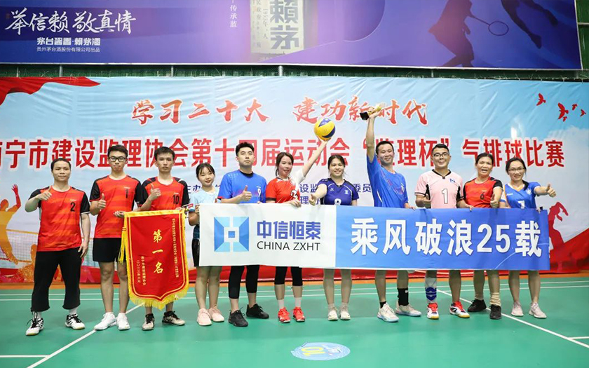 成功衛(wèi)冕！中信恒泰勇奪南寧市建設(shè)監(jiān)理協(xié)會(huì)第十四屆運(yùn)動(dòng)會(huì)“監(jiān)理杯”氣排球比賽冠軍