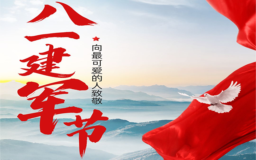 八一建軍節(jié) | 致敬最可愛的人！
