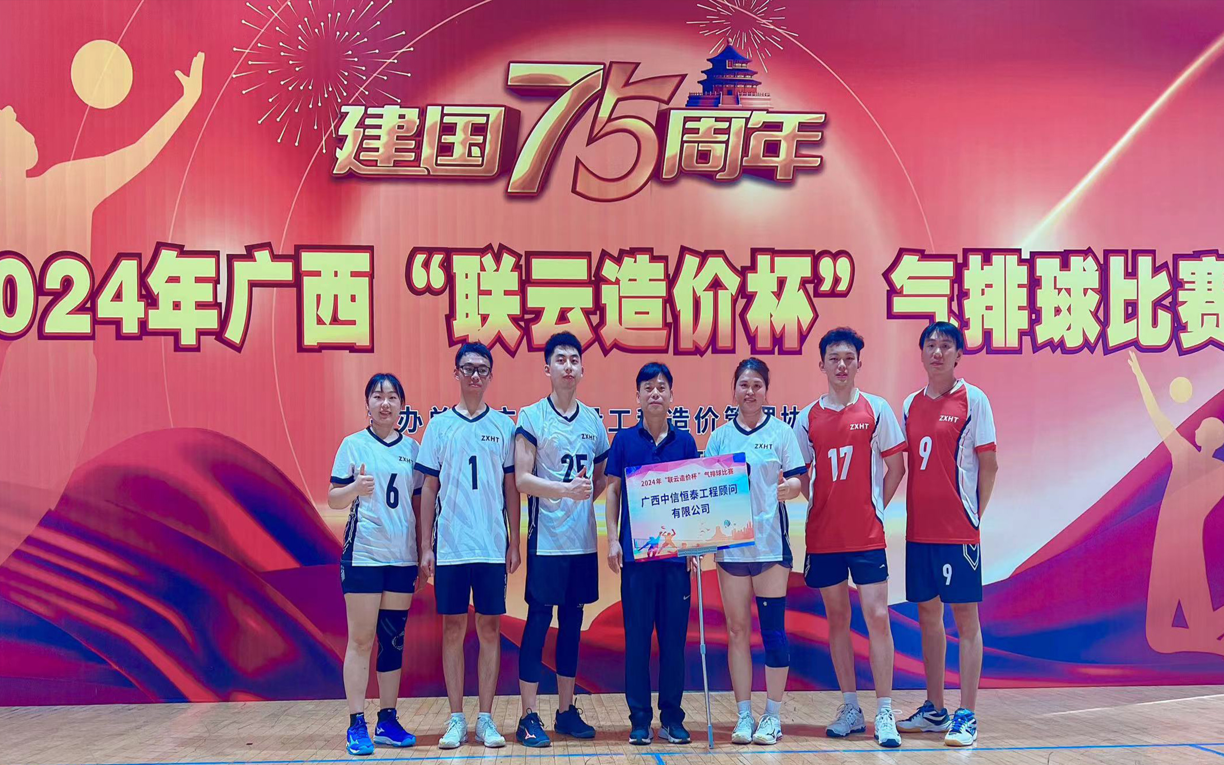 蟬聯(lián)冠軍！中信恒泰集團(tuán)勇奪廣西建設(shè)工程造價(jià)管理協(xié)會(huì)“聯(lián)云造價(jià)杯”氣排球比賽冠軍