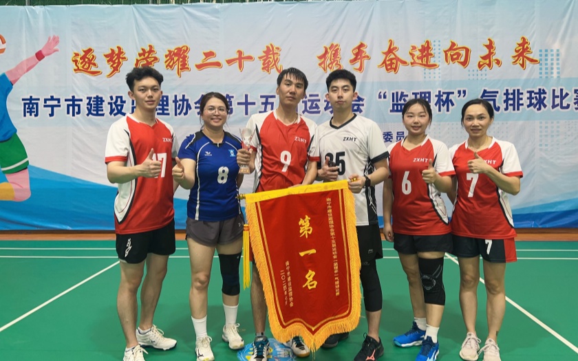 三連冠！中信恒泰勇奪南寧市建設監(jiān)理協(xié)會第十五屆“監(jiān)理杯”氣排球比賽冠軍