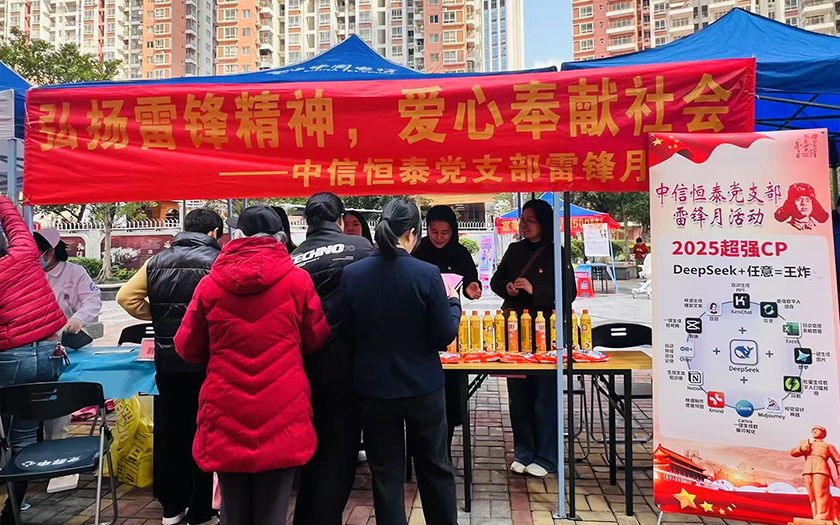 “黨建+科技”！中信恒泰以數(shù)字技術(shù)續(xù)寫新時(shí)代雷鋒故事