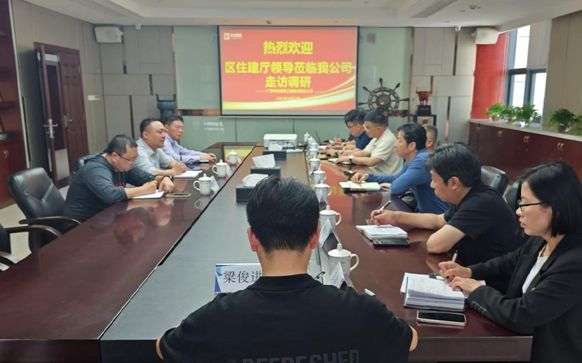廣西住建廳住房改革與發(fā)展處到中信恒泰開(kāi)展調(diào)研座談