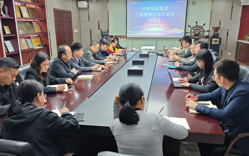 中信恒泰工程數(shù)智醫(yī)院專(zhuān)業(yè)委員會(huì)成立，開(kāi)啟建筑全周期智能運(yùn)維新篇章！