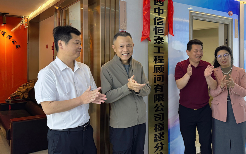 中信恒泰集團(tuán)董事長(zhǎng)出席福建分公司揭牌儀式并深入福建全過(guò)程工程咨詢項(xiàng)目指導(dǎo)