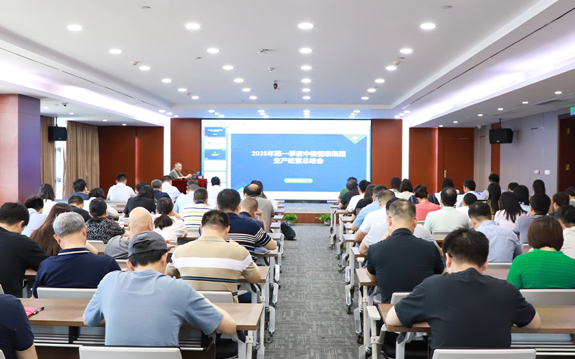 中信恒泰集團(tuán)2025年第一季度生產(chǎn)經(jīng)營(yíng)總結(jié)會(huì)圓滿召開(kāi)