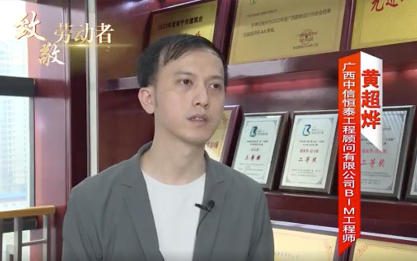 住建廳聚焦！中信恒泰黃超燁：90后 “數(shù)字工匠” 的BIM深耕之路